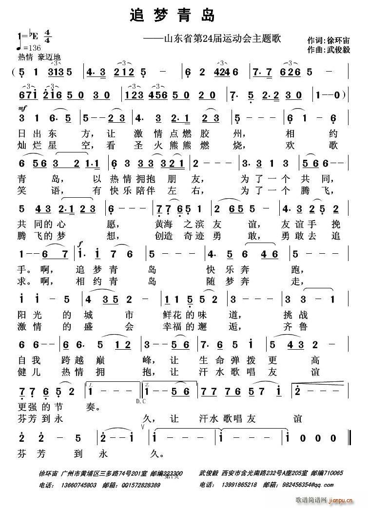 追梦青岛(四字歌谱)1