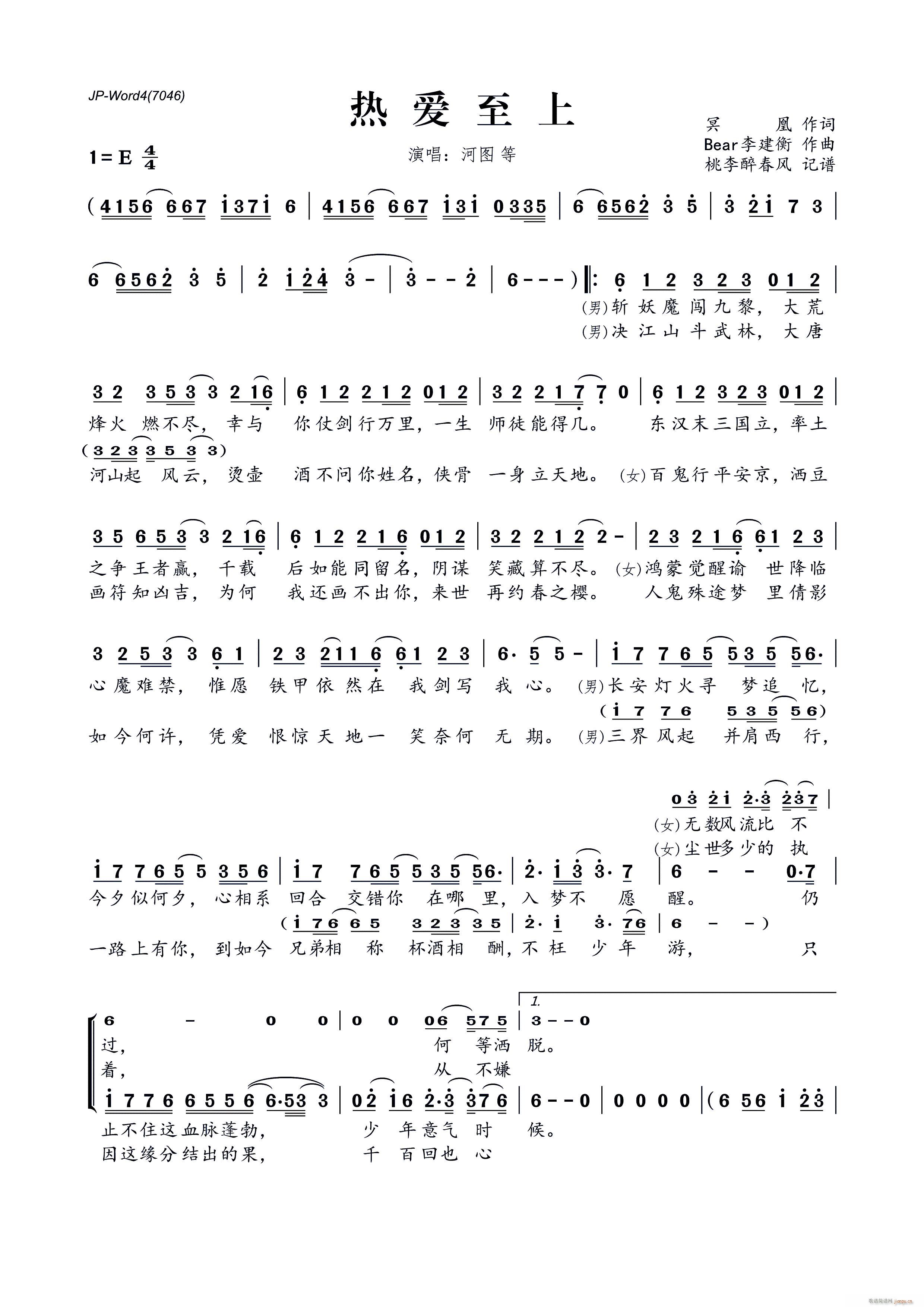 热爱至上(四字歌谱)1