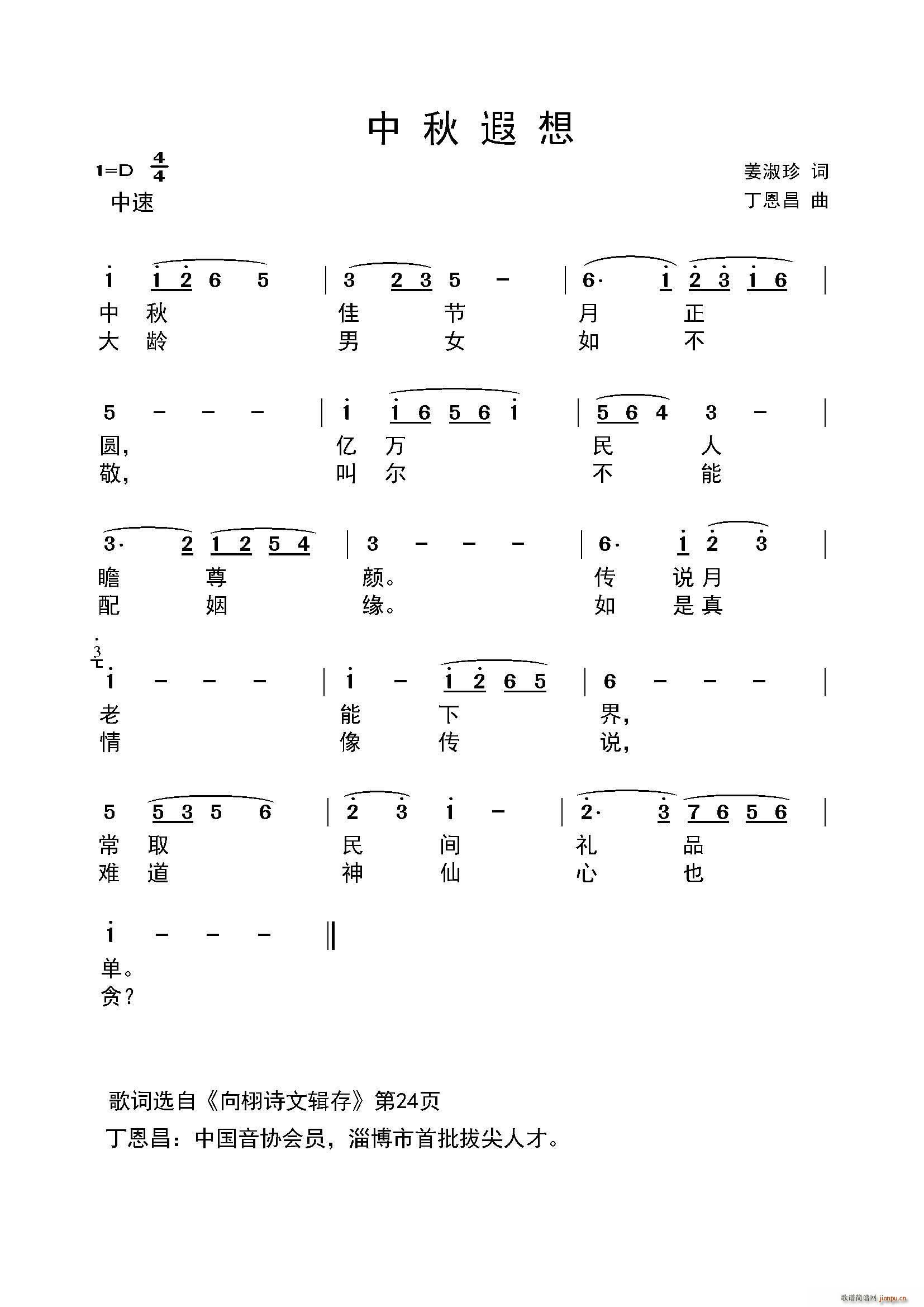 中秋遐想(四字歌谱)1