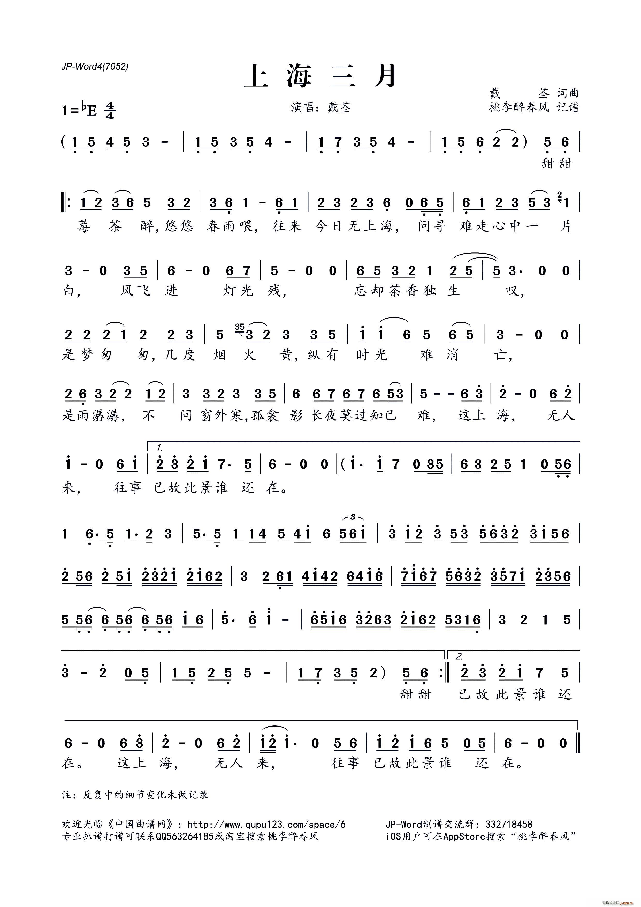 上海三月(四字歌谱)1