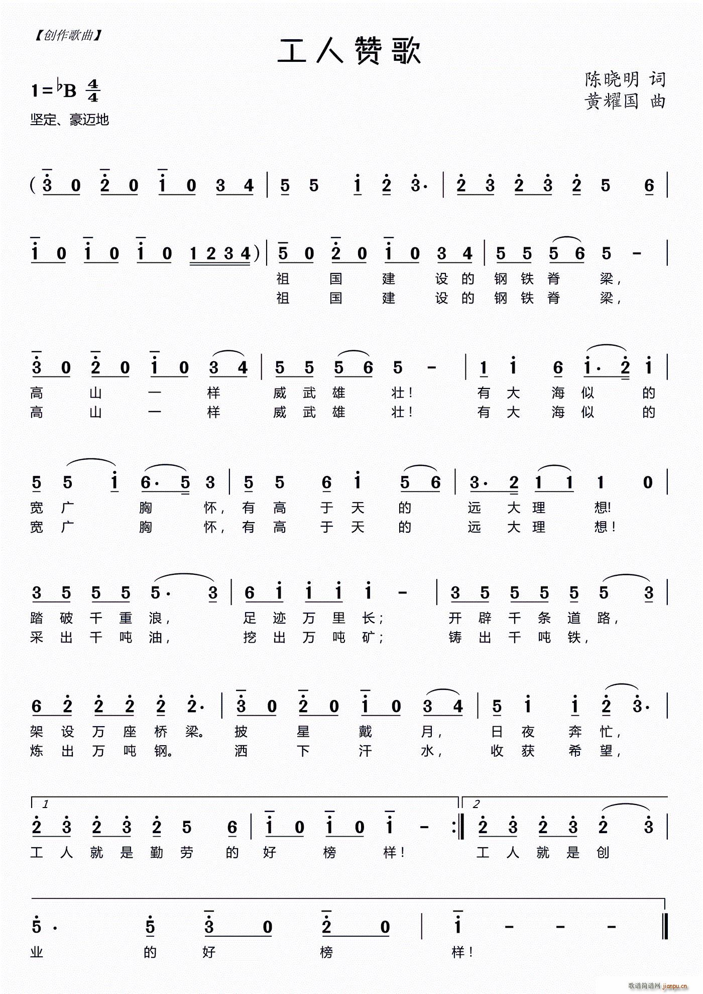 工人赞歌(四字歌谱)1