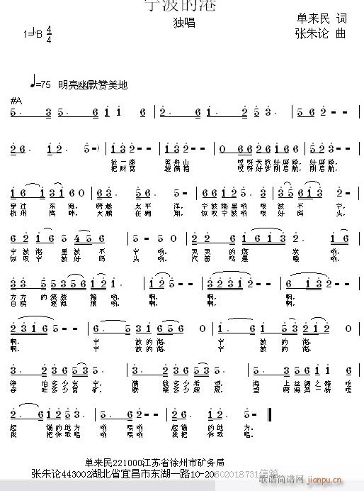 宁波的港(四字歌谱)1