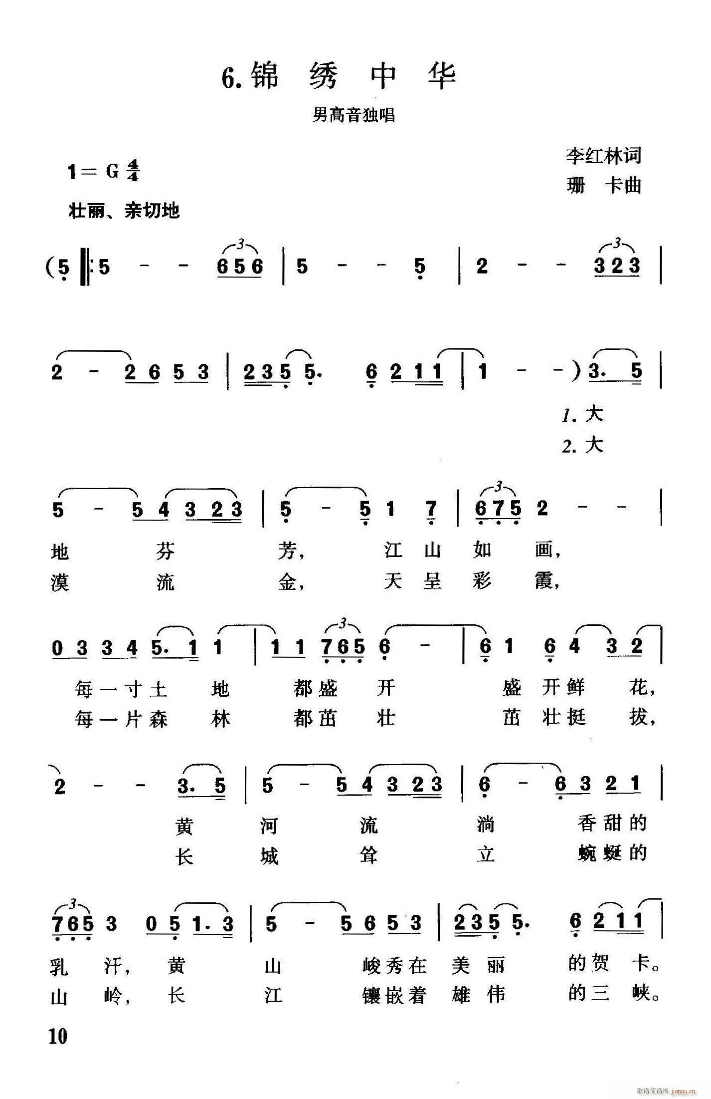 绵绣中华(四字歌谱)1