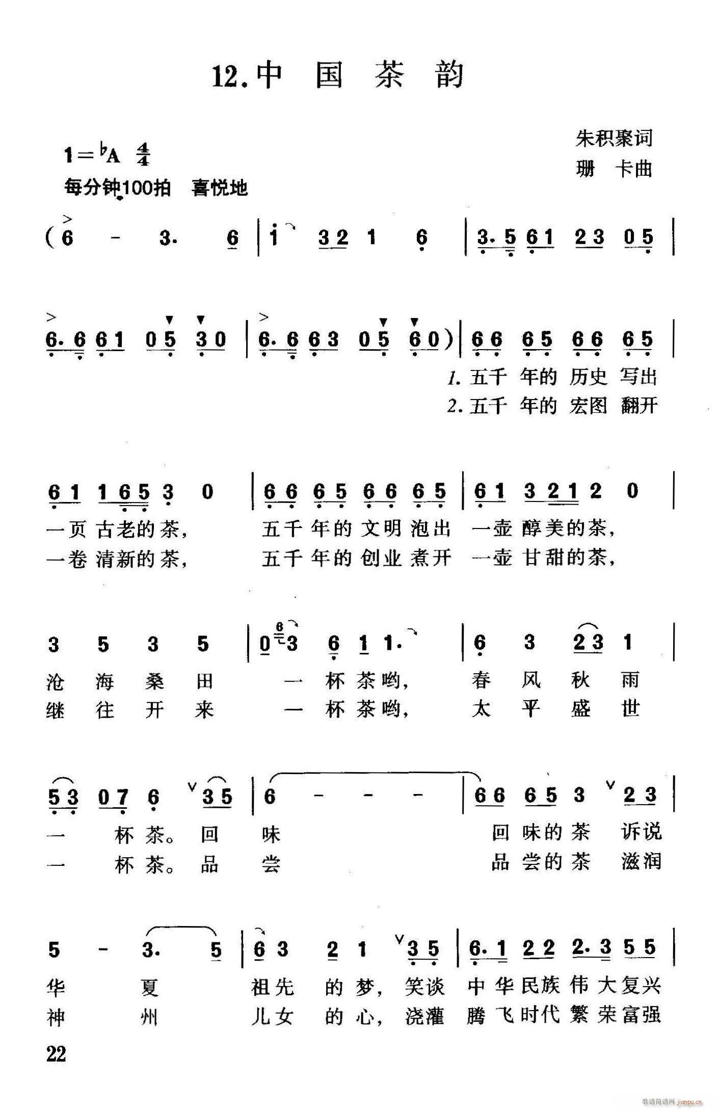 中国茶韵(四字歌谱)1