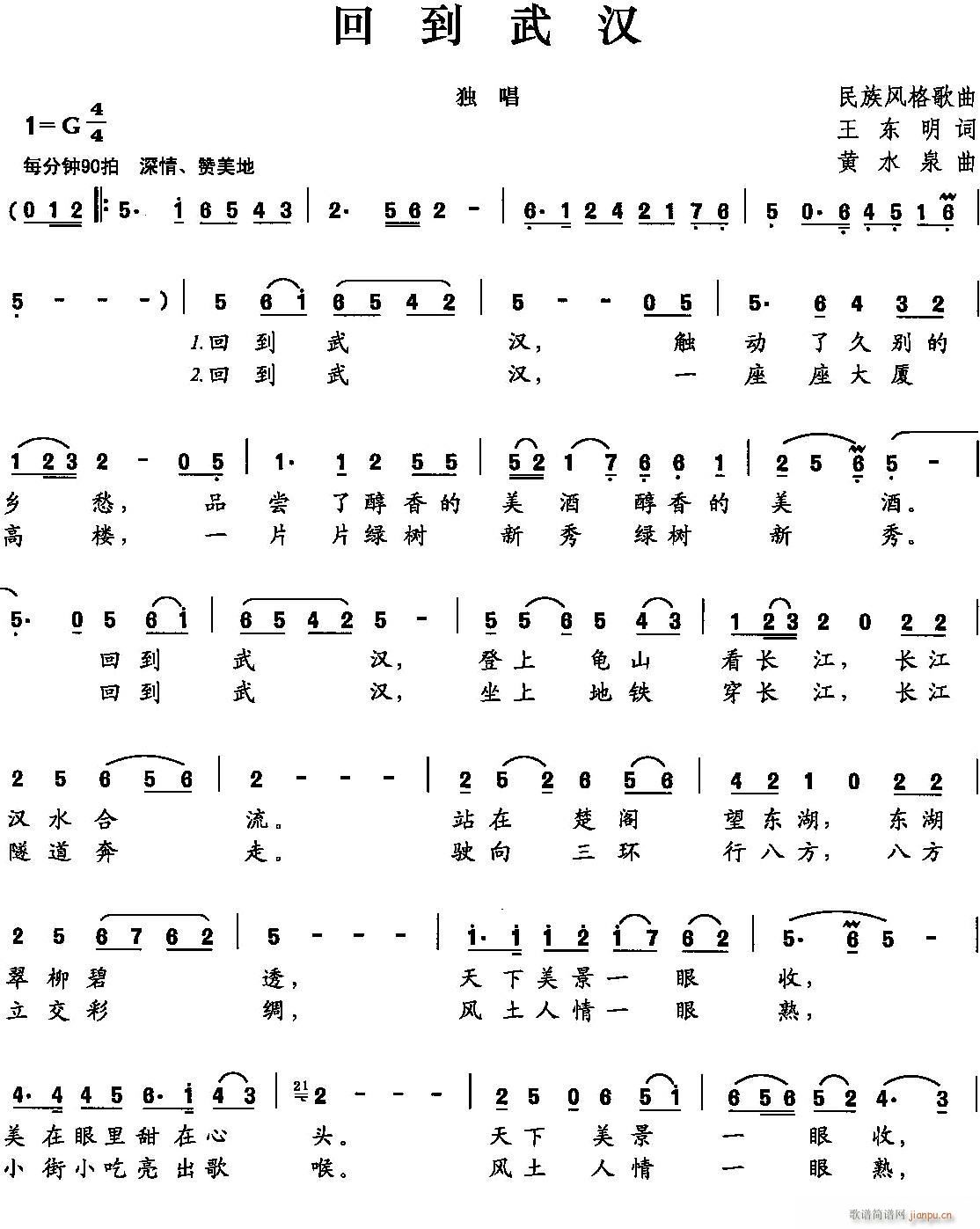 回到武汉(四字歌谱)1