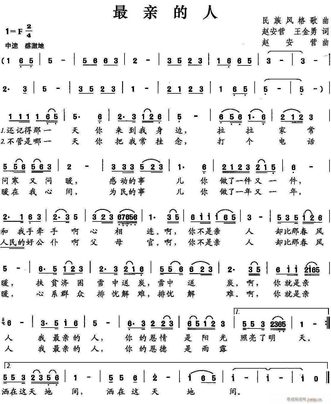 最亲的人(四字歌谱)1