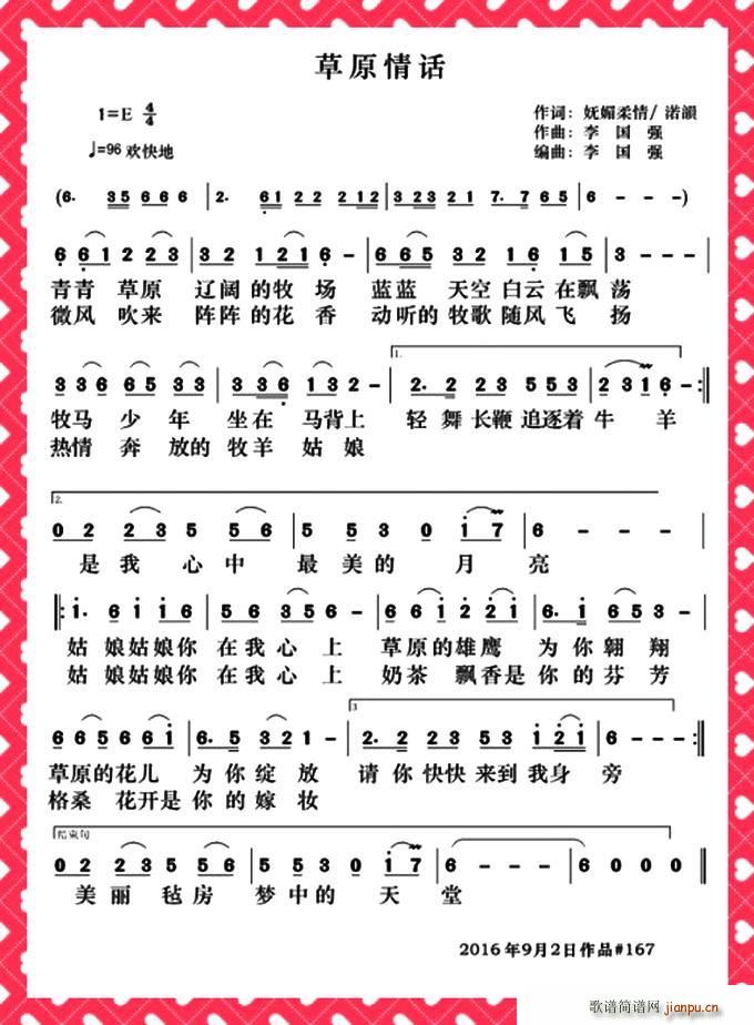 草原情话(四字歌谱)1
