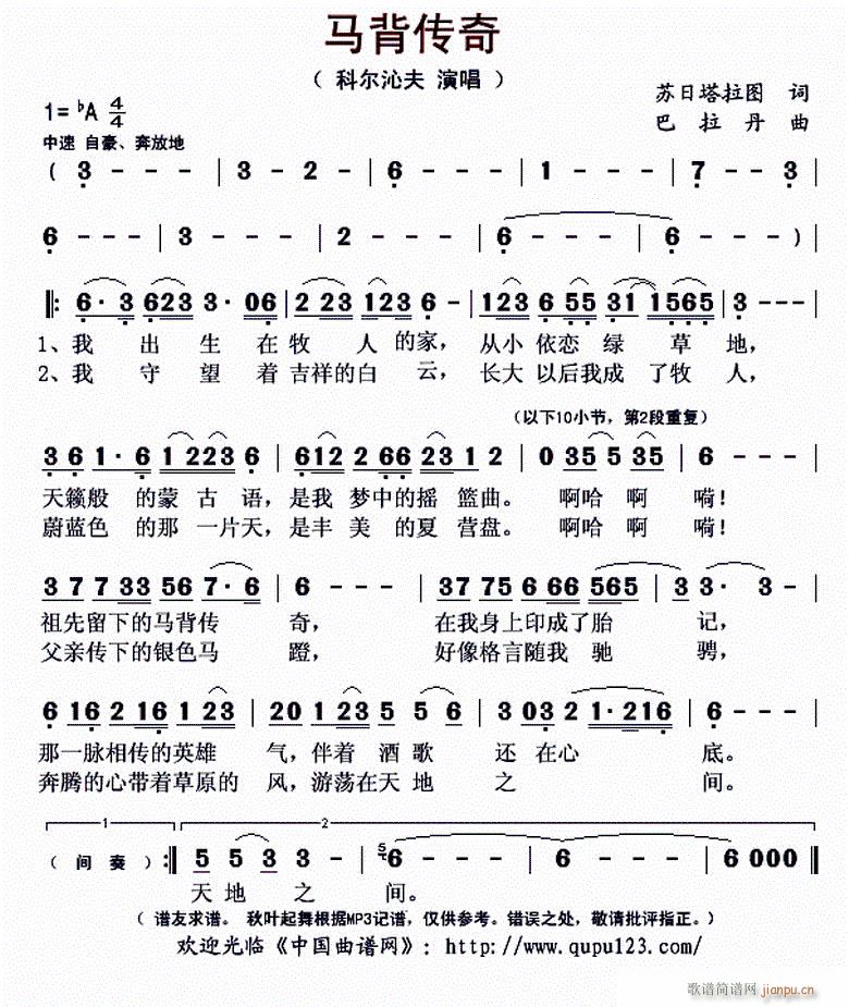 马背传奇(四字歌谱)1
