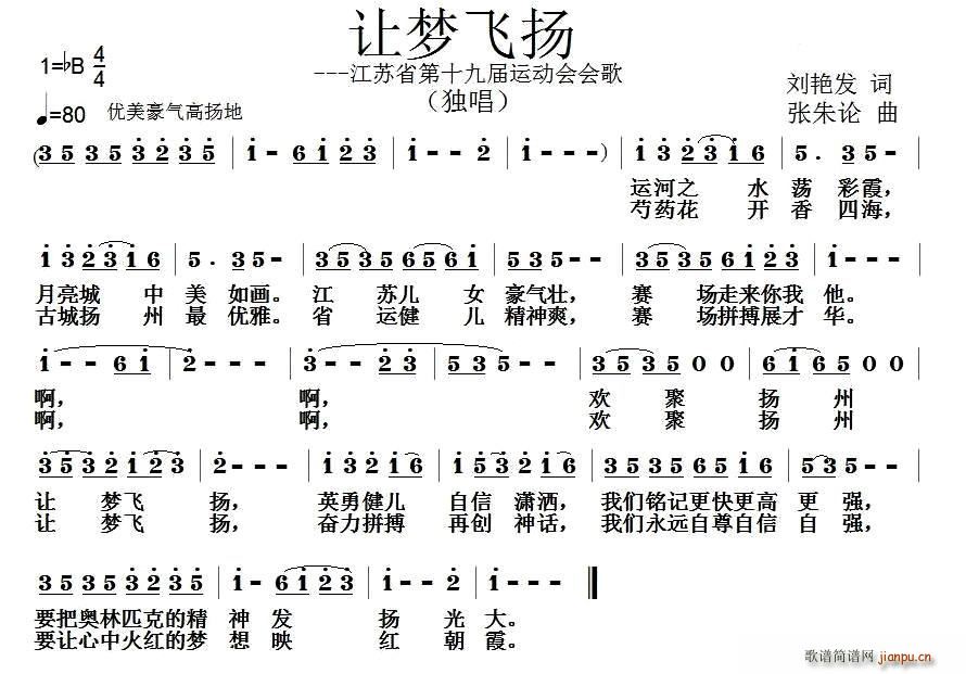让梦飞扬(四字歌谱)1
