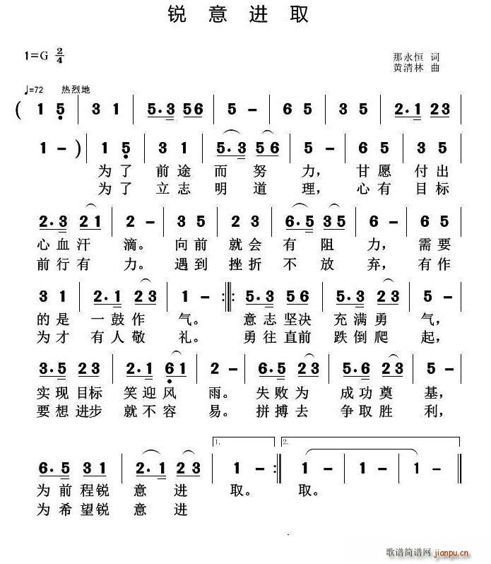锐意进取(四字歌谱)1