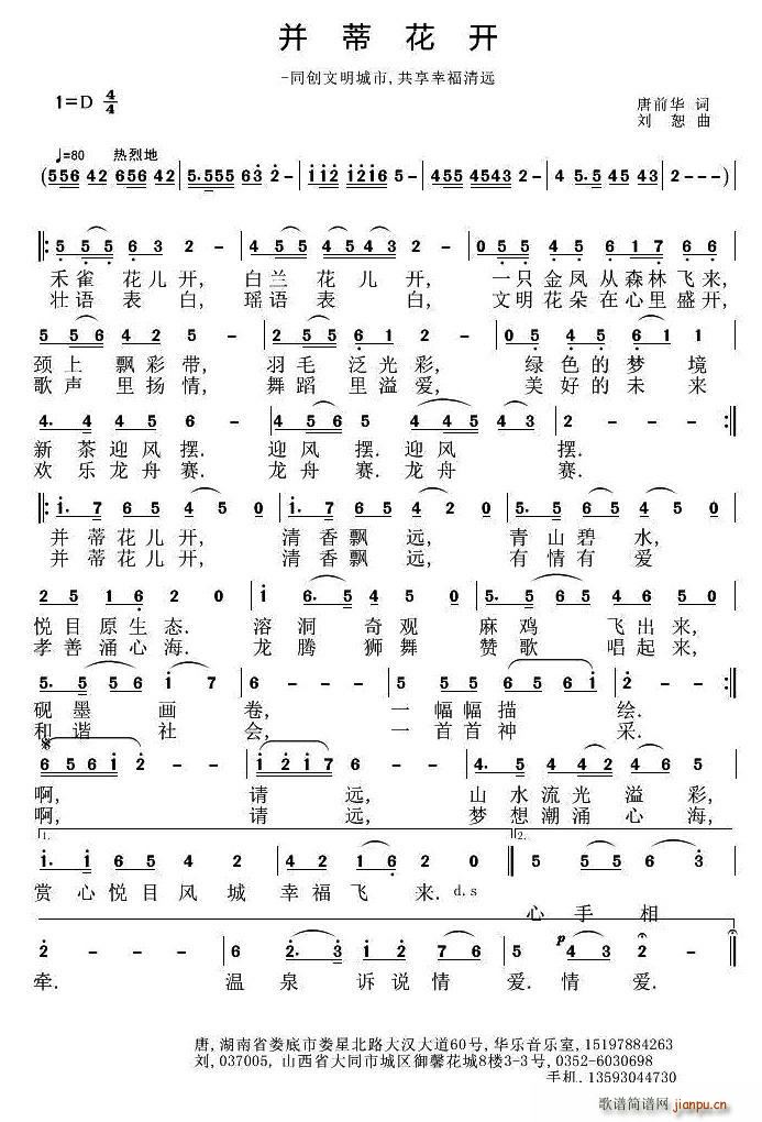 并蒂花开(四字歌谱)1
