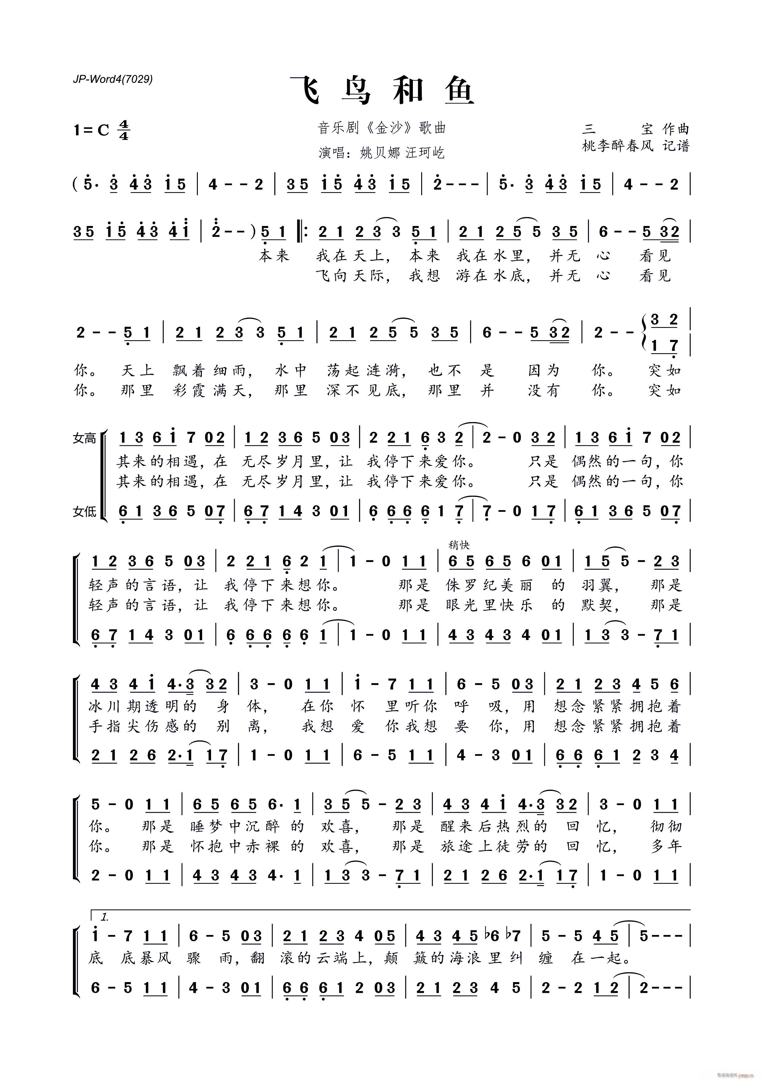 飞鸟和鱼(四字歌谱)1