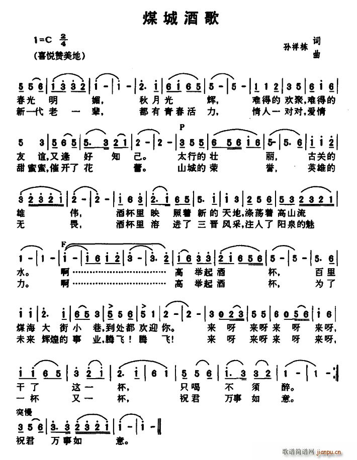 煤城酒歌(四字歌谱)1