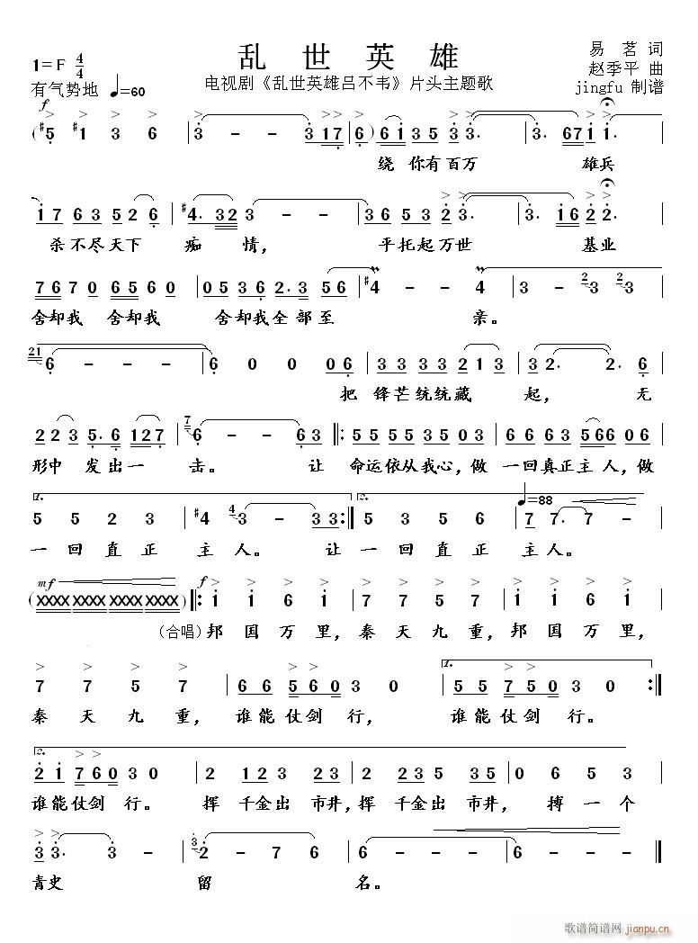 乱世英雄(四字歌谱)1