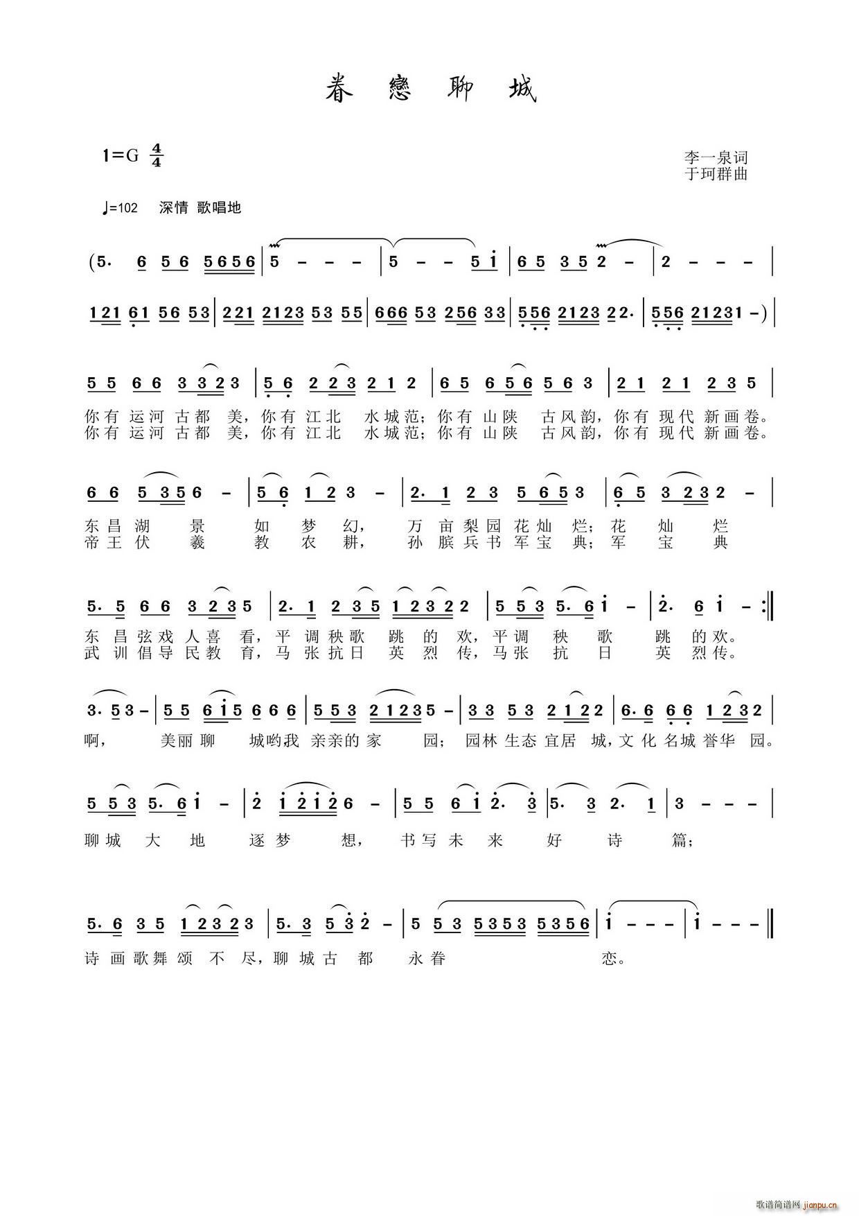眷恋聊城(四字歌谱)1