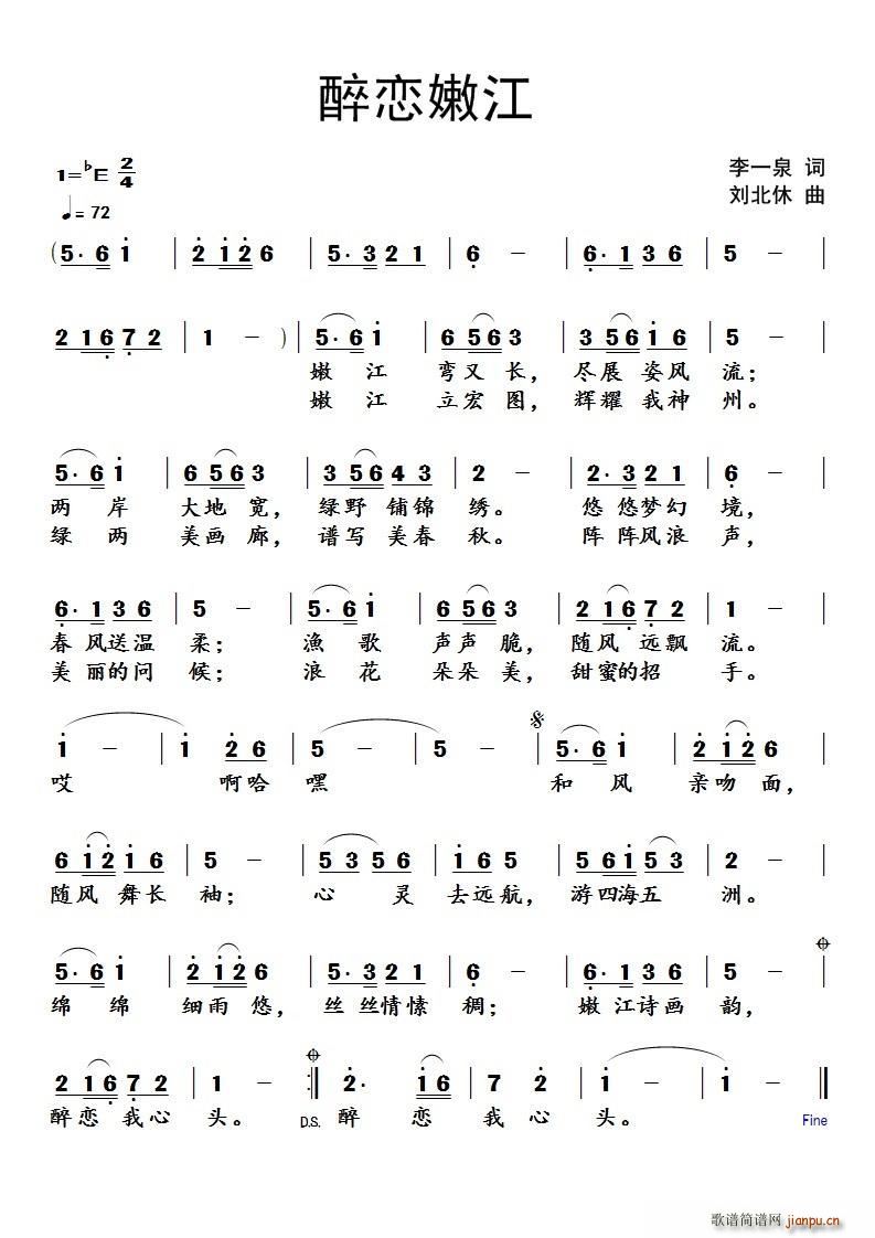 醉恋嫩江(四字歌谱)1