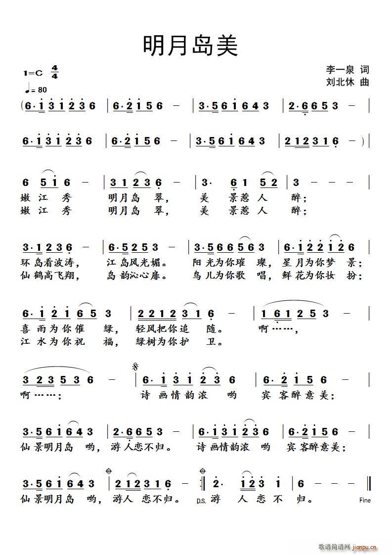 明月岛美(四字歌谱)1