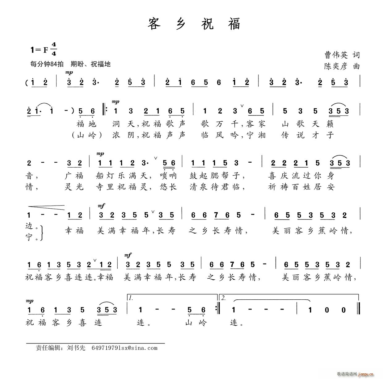 客乡祝福(四字歌谱)1