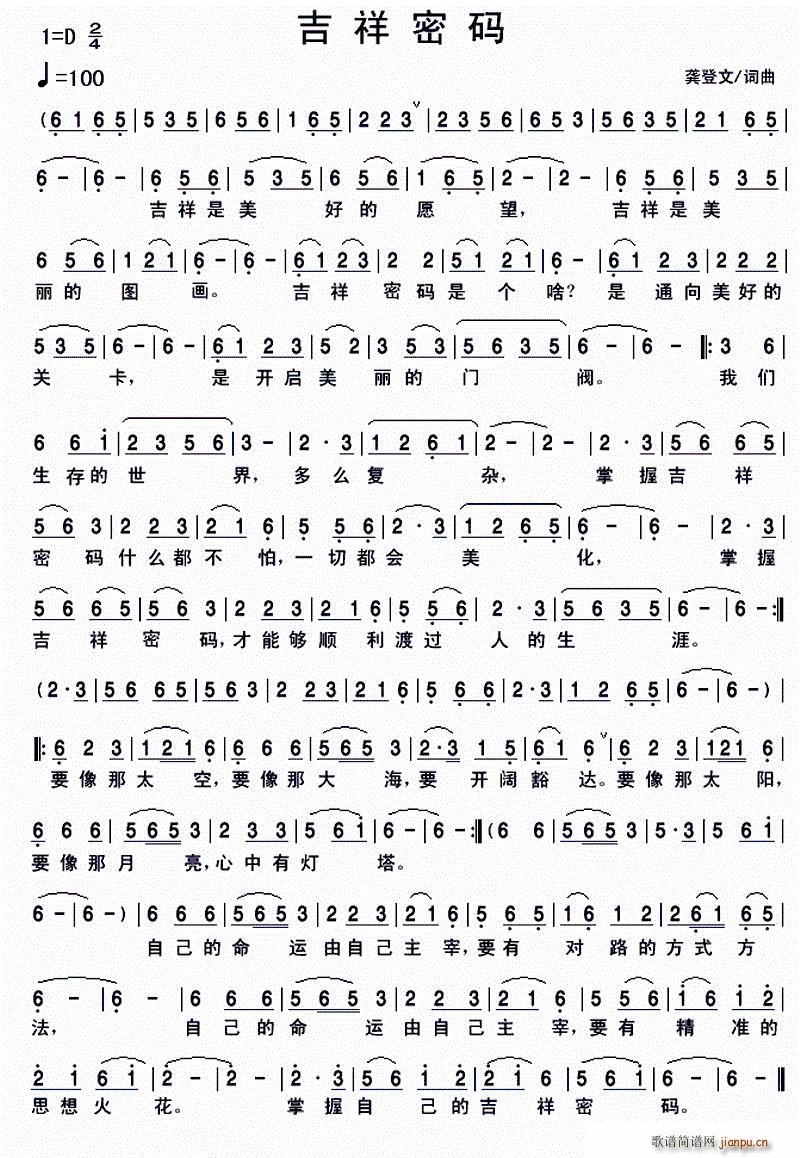 吉祥密码(四字歌谱)1
