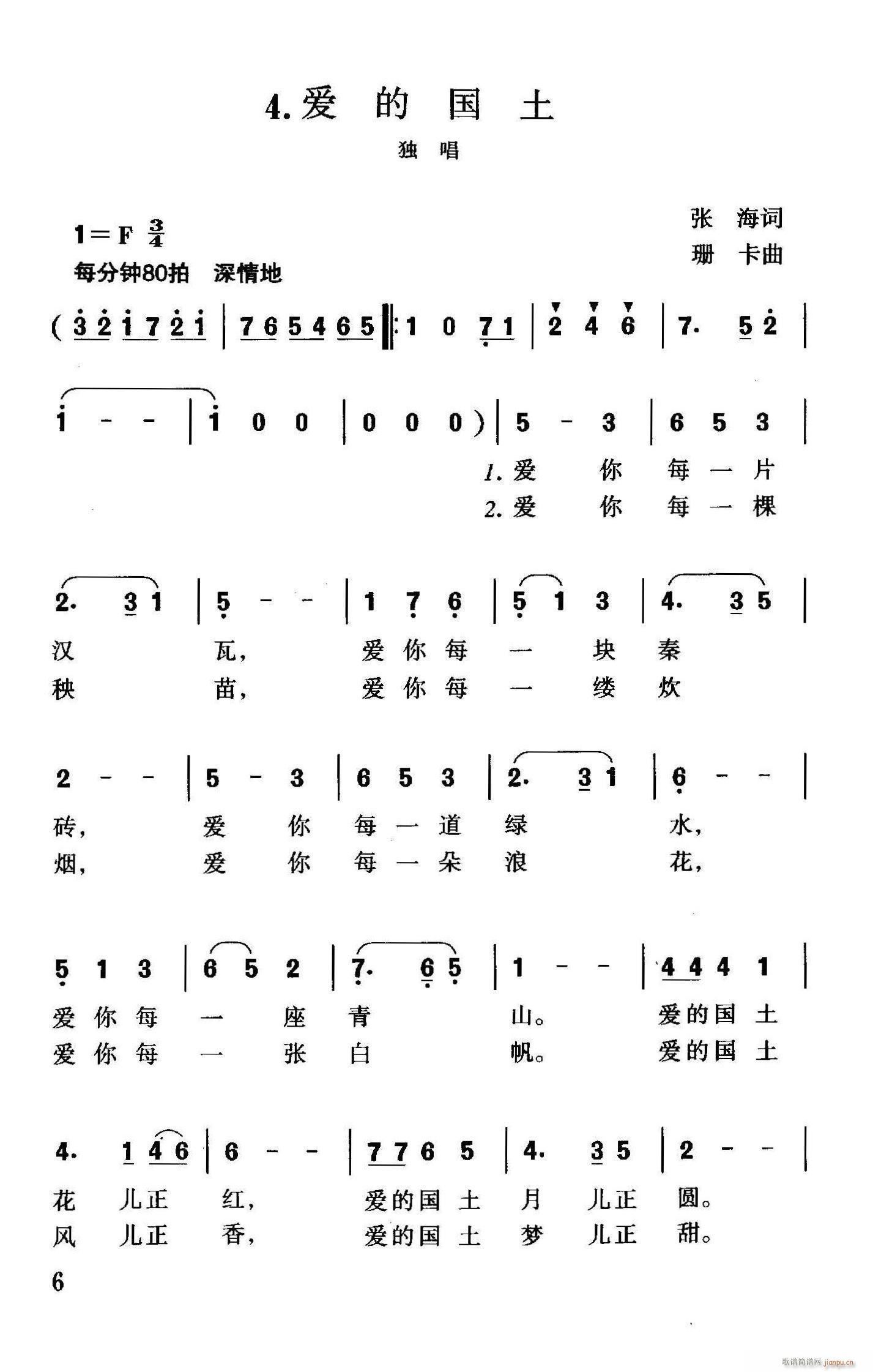 爱的国土(四字歌谱)1