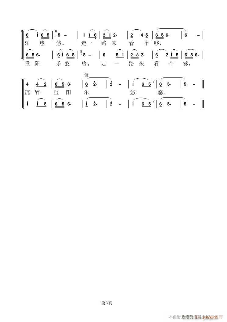 沉醉重阳(四字歌谱)3