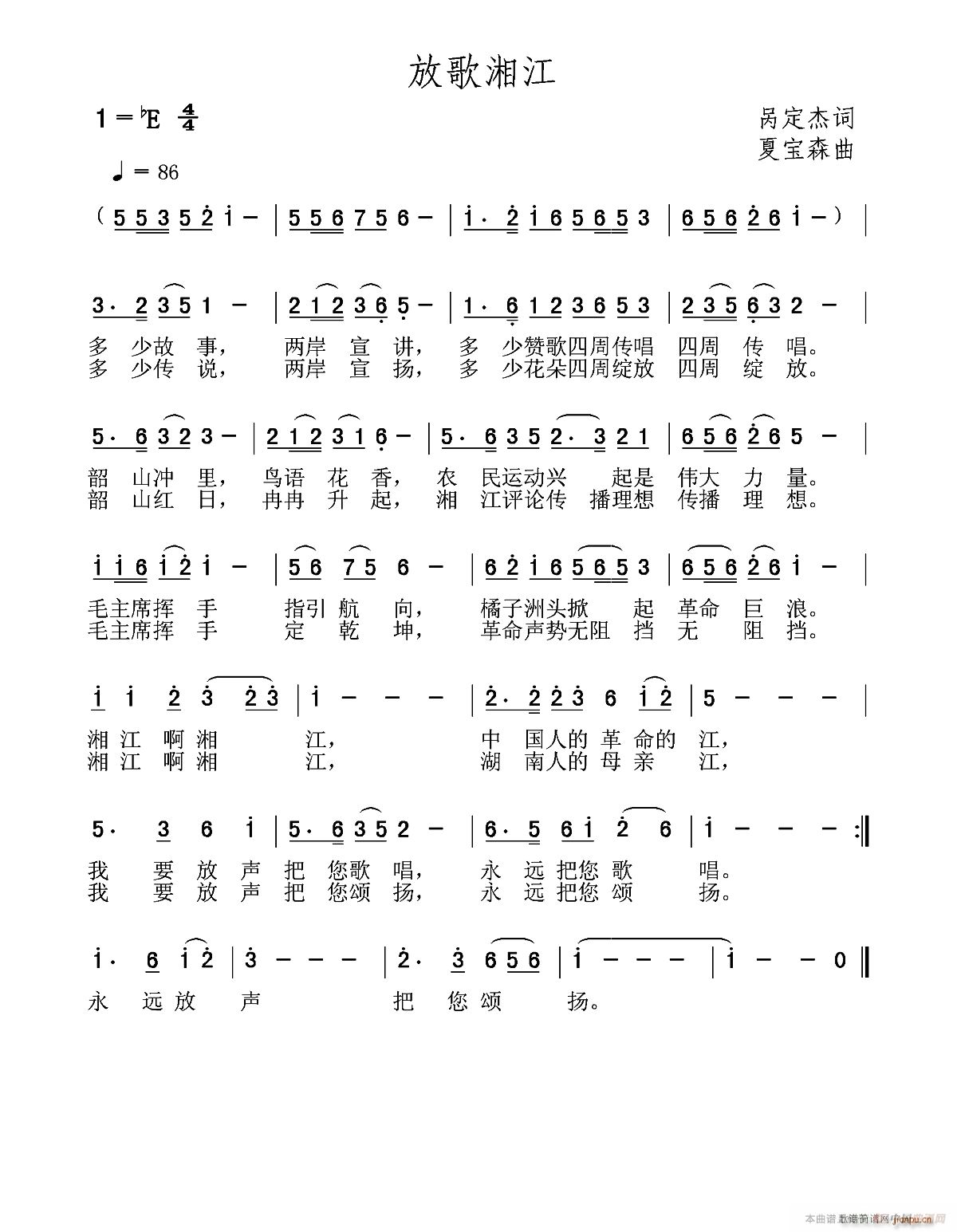 放歌湘江(四字歌谱)1