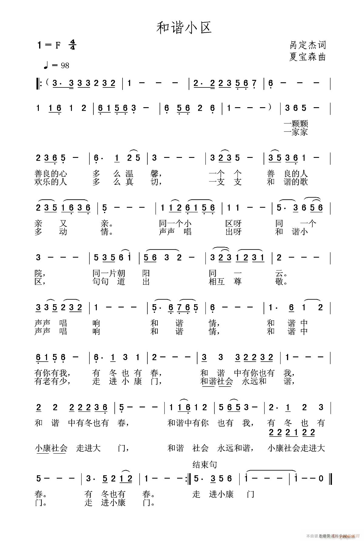 和谐小区(四字歌谱)1