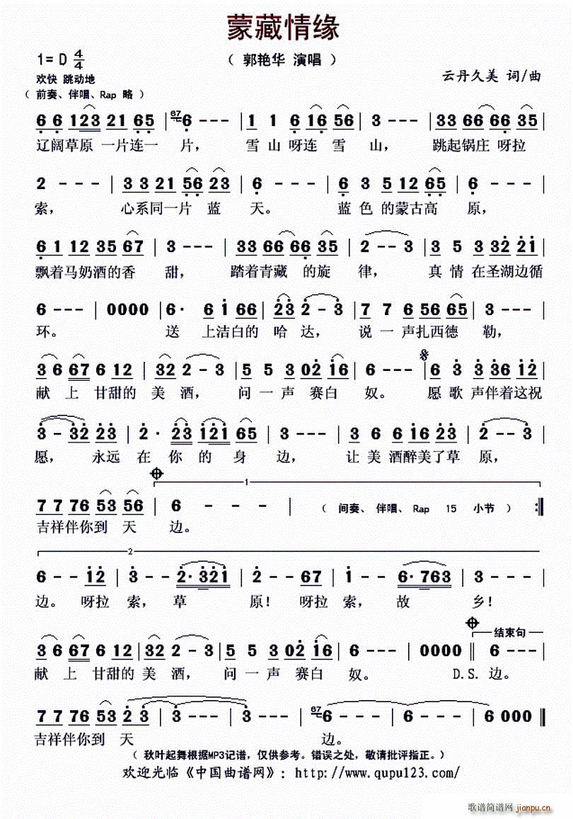 蒙藏情缘(四字歌谱)1