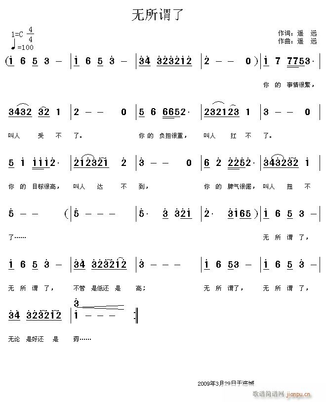 无所谓了(四字歌谱)1