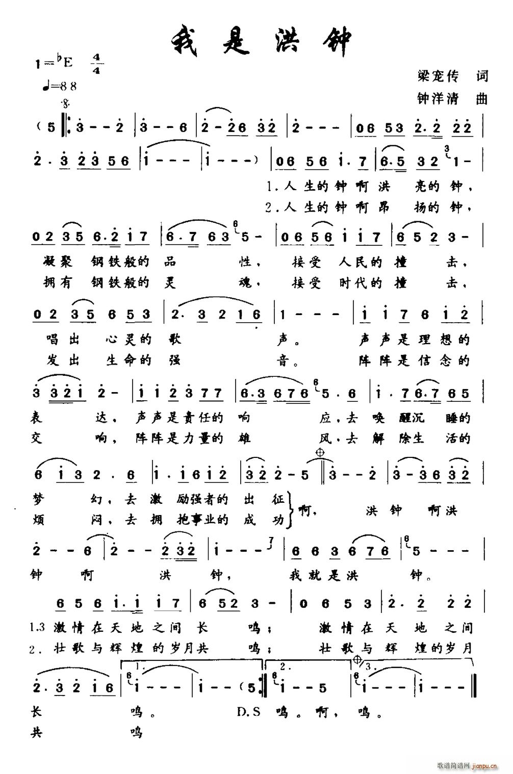 我是洪钟(四字歌谱)1