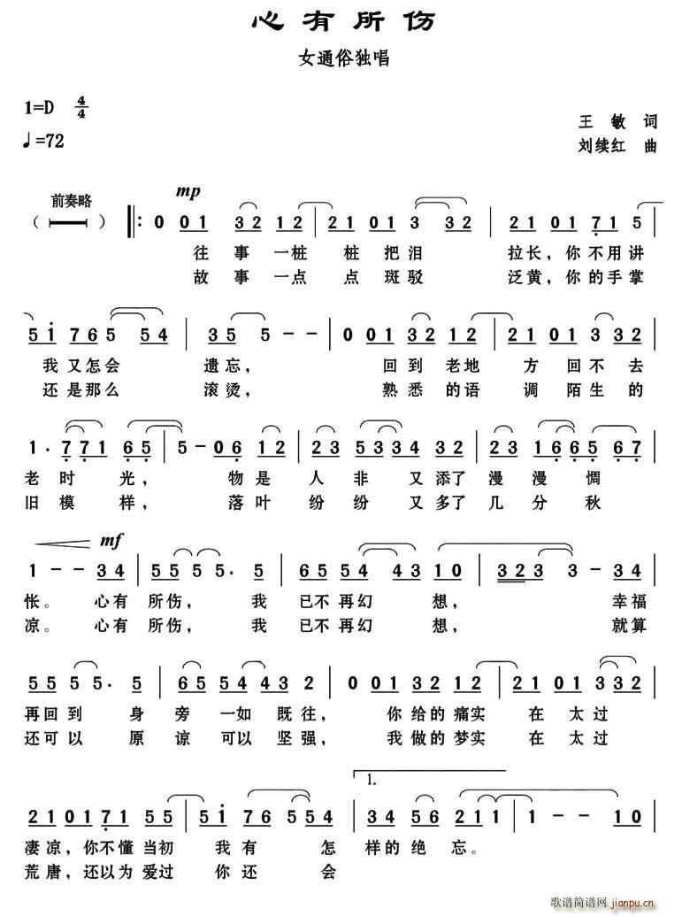 心有所伤(四字歌谱)1