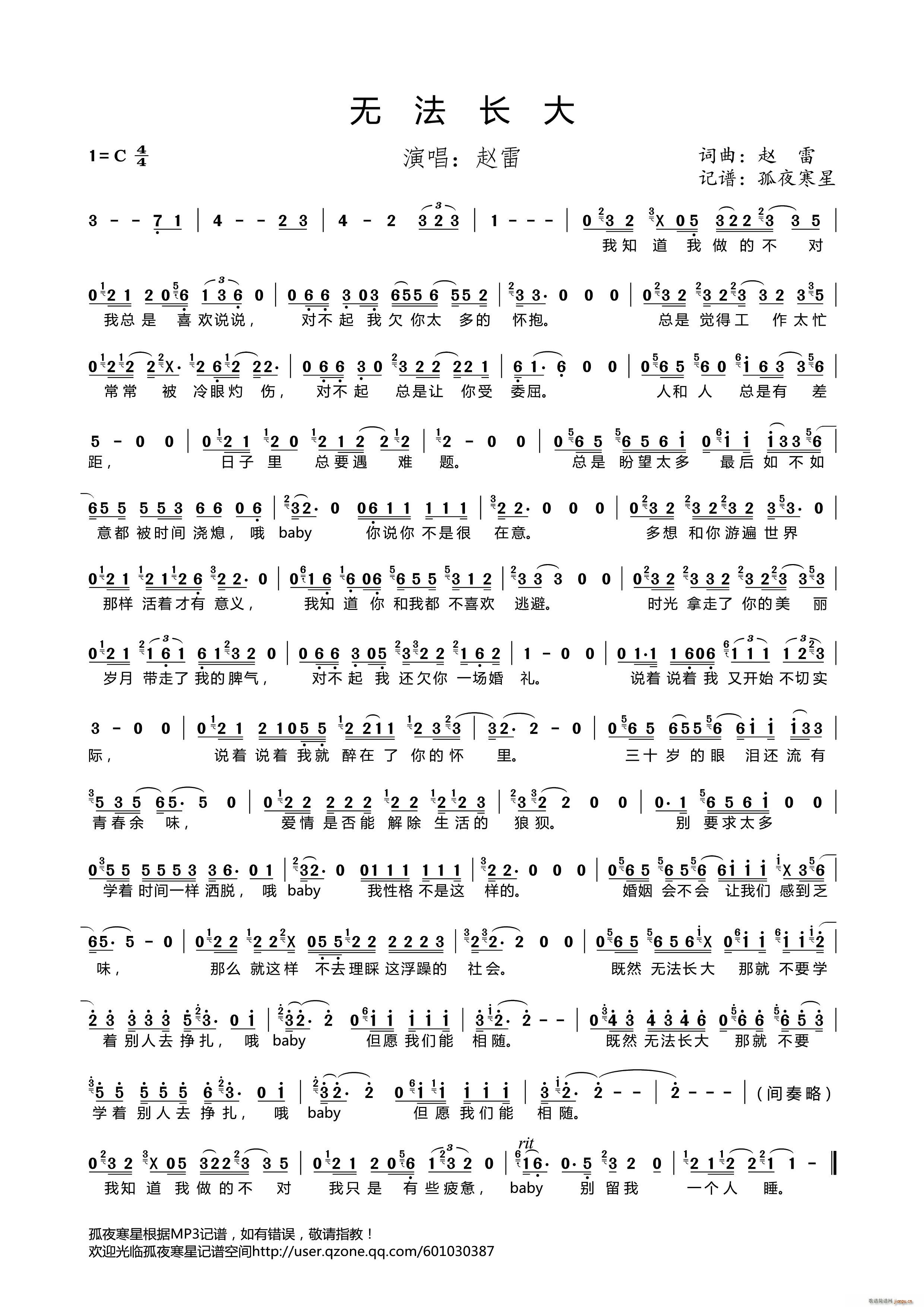 无法长大(四字歌谱)1