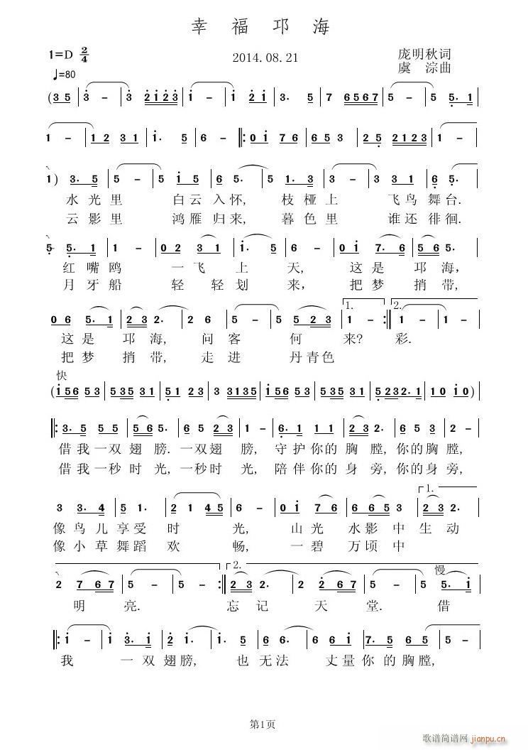 幸福邛海(四字歌谱)1
