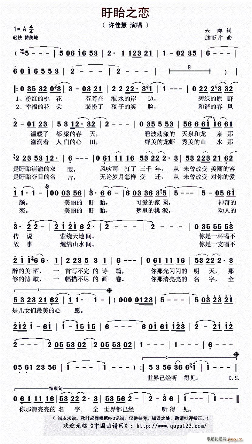 盱眙之恋(四字歌谱)1