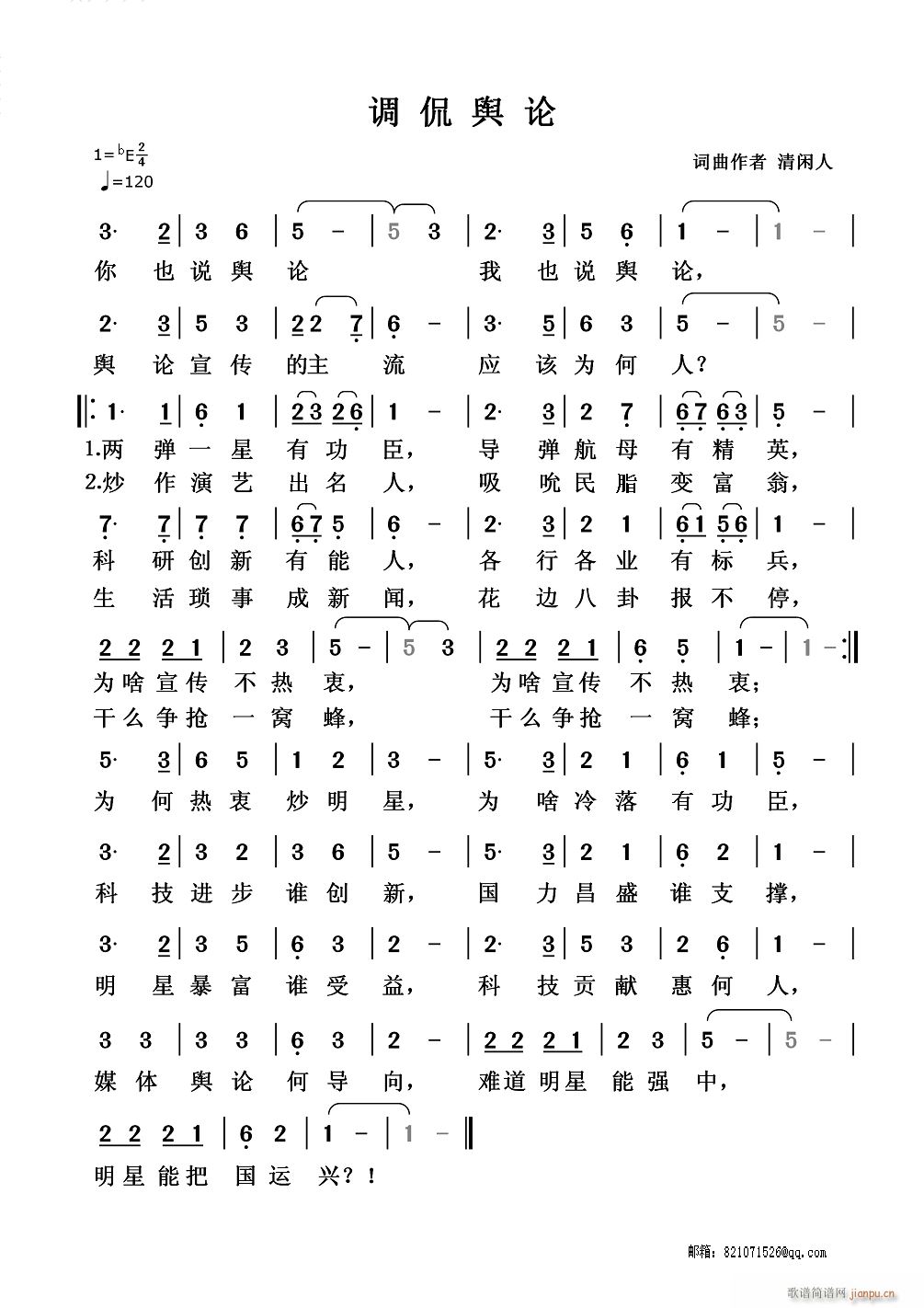 调侃舆论(四字歌谱)1