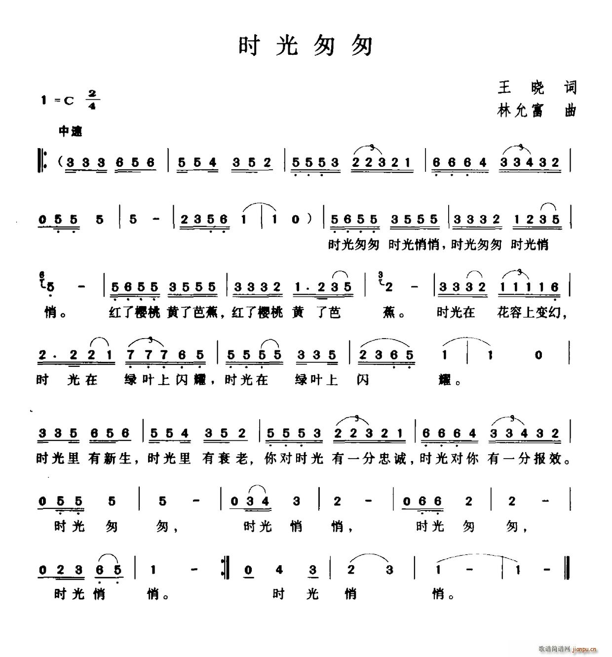 时光匆匆(四字歌谱)1