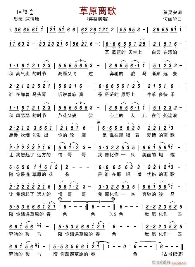 草原离歌(四字歌谱)1