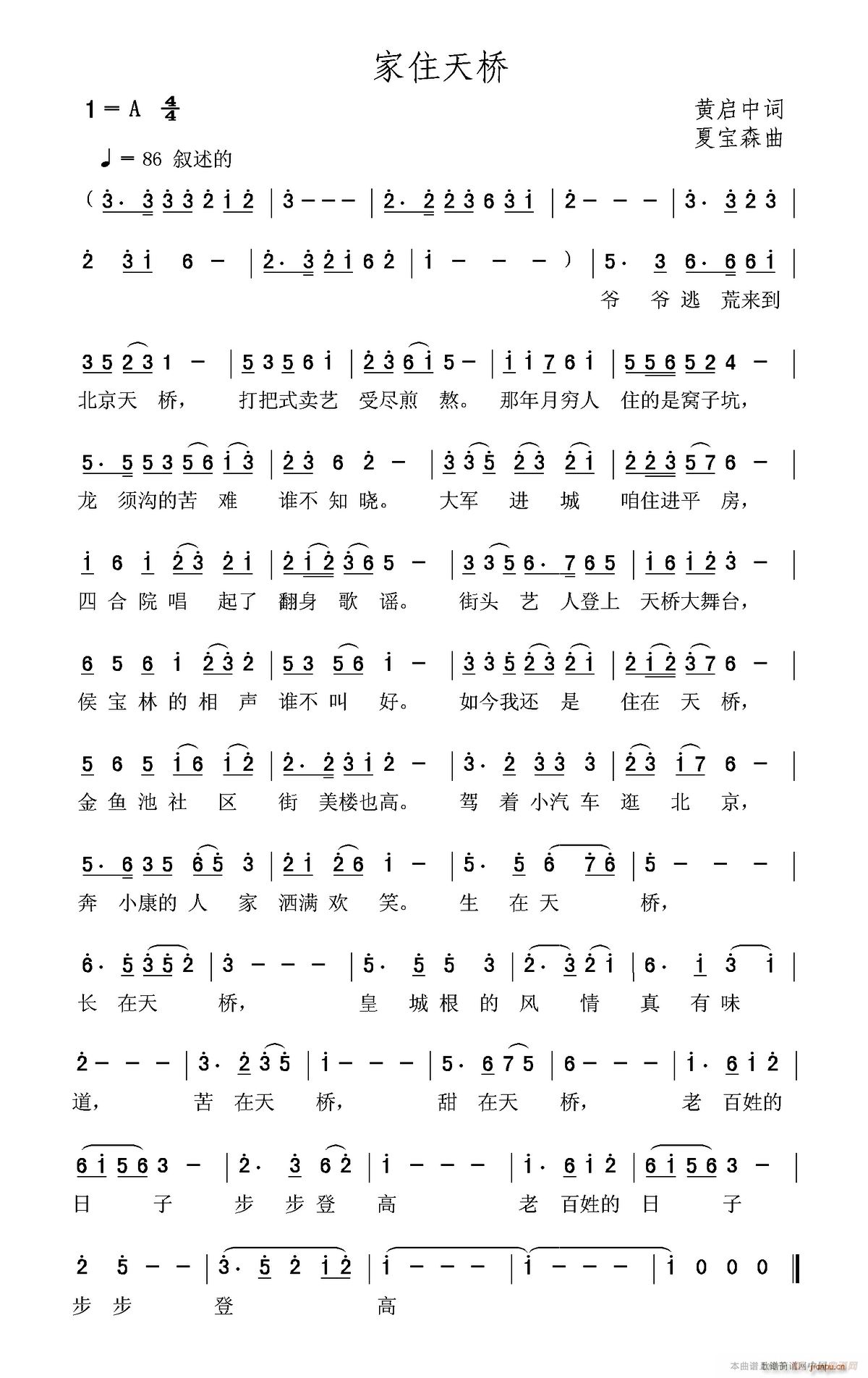 家住天桥(四字歌谱)1