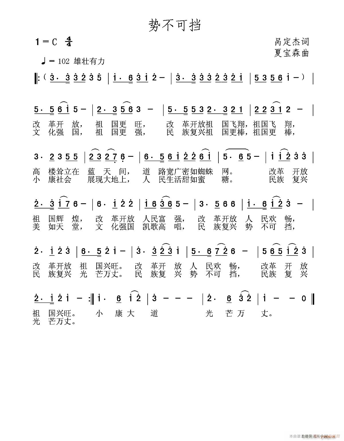 势不可挡(四字歌谱)1