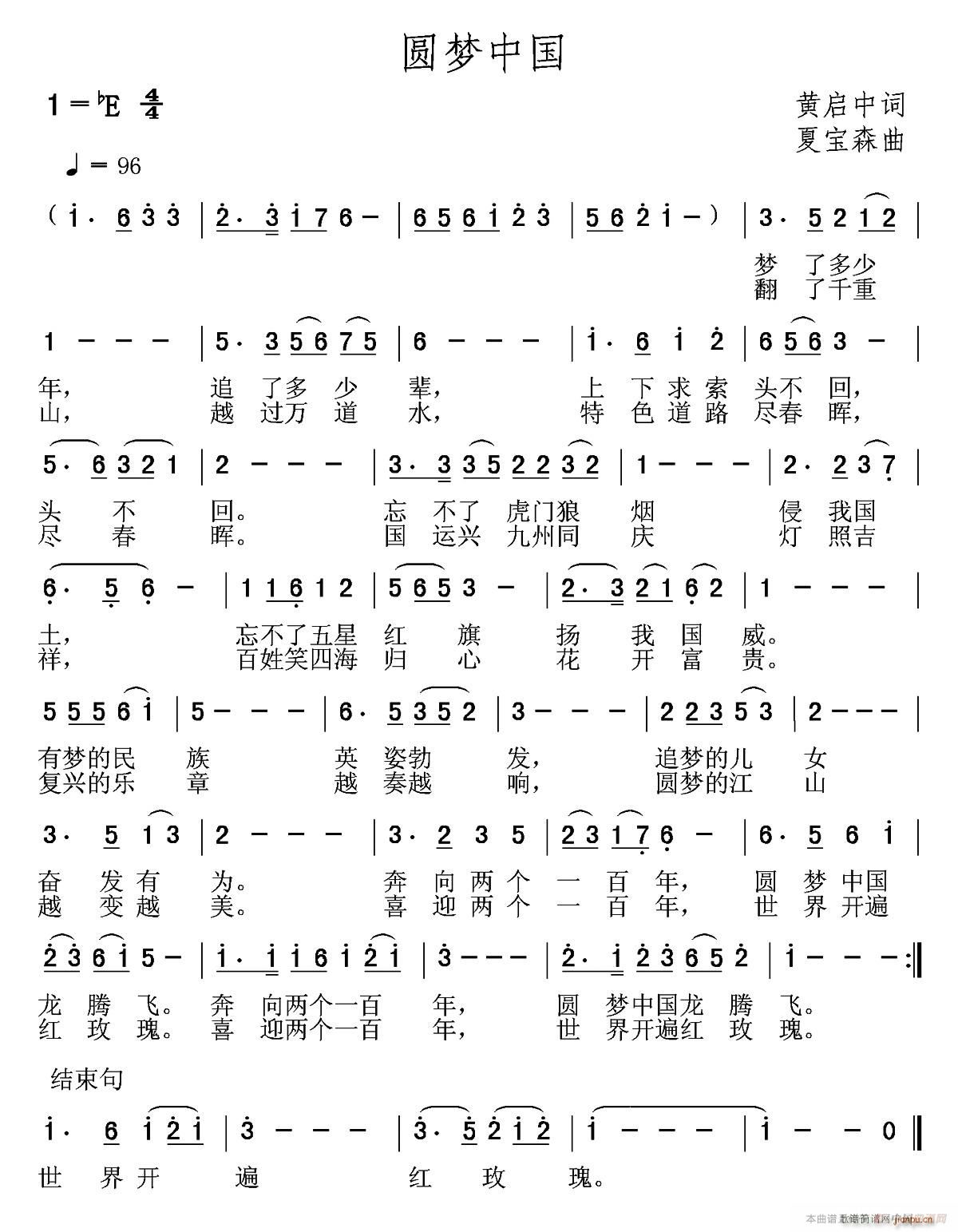 圆梦中国(四字歌谱)1