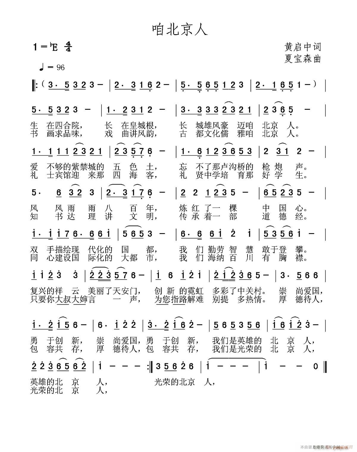 咱北京人(四字歌谱)1