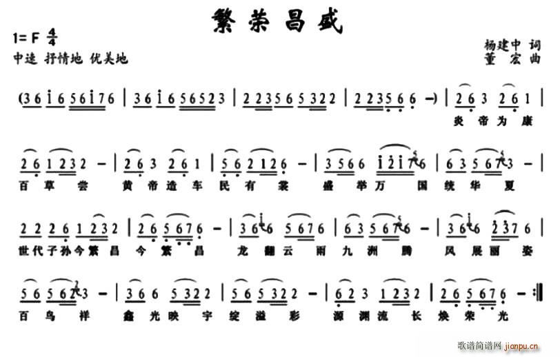 繁荣昌盛(四字歌谱)1
