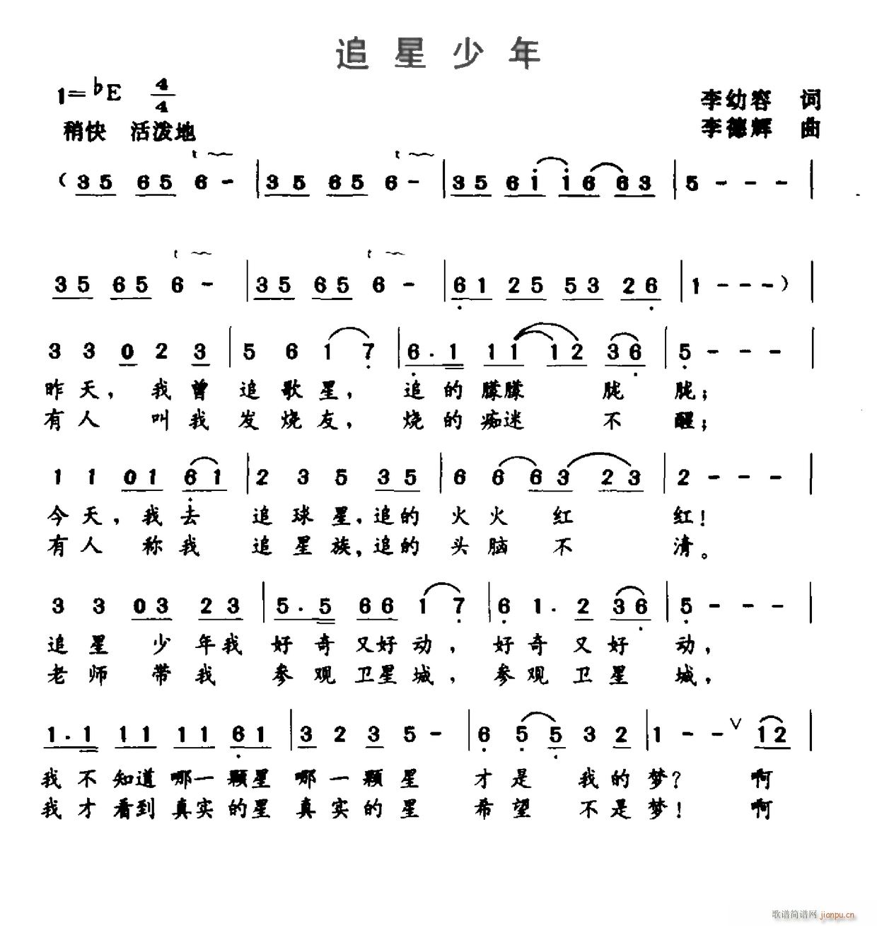 追星少年(四字歌谱)1