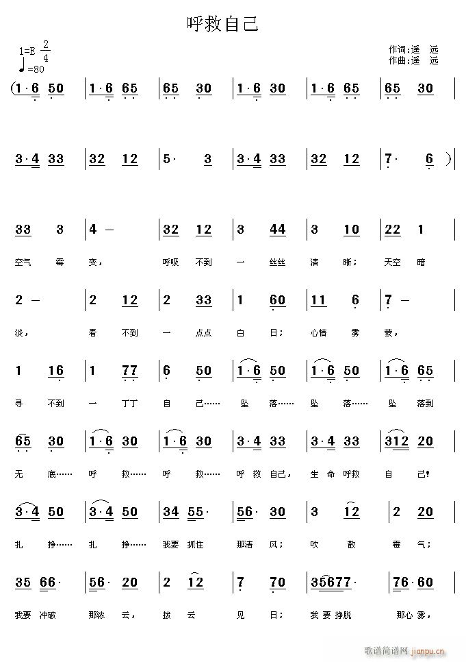 呼救自己(四字歌谱)1