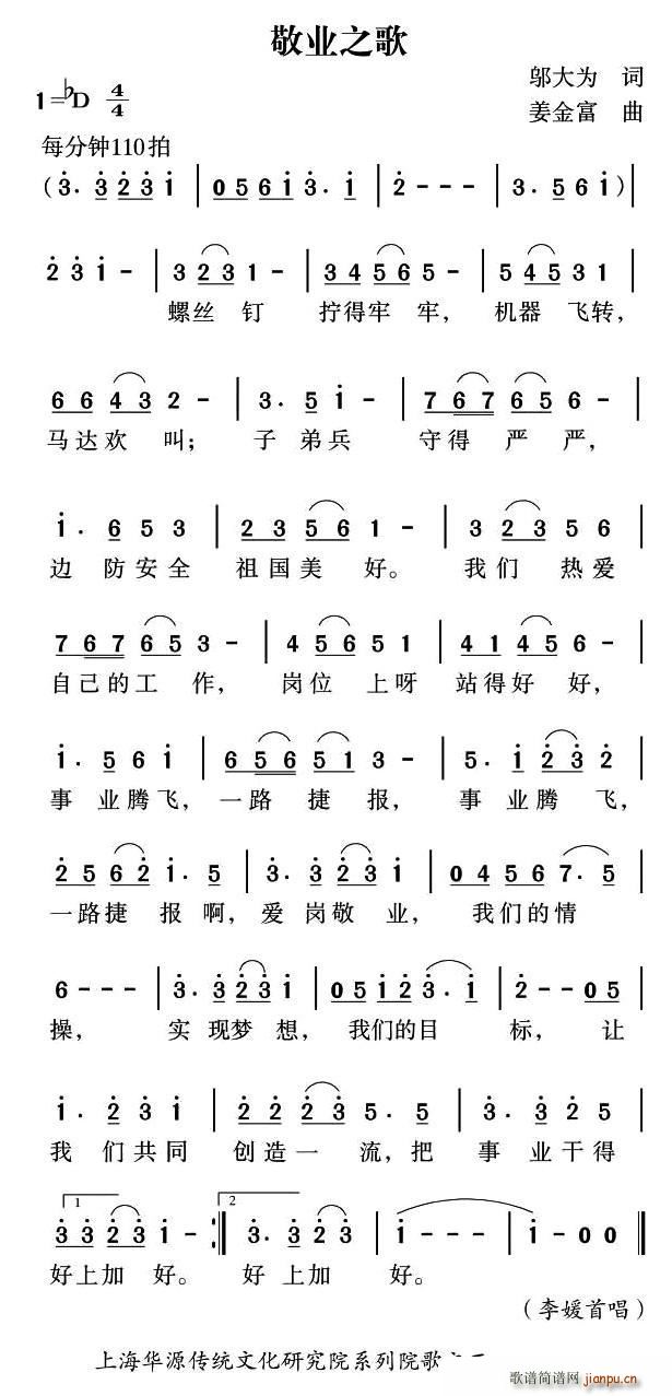 敬业之歌(四字歌谱)1