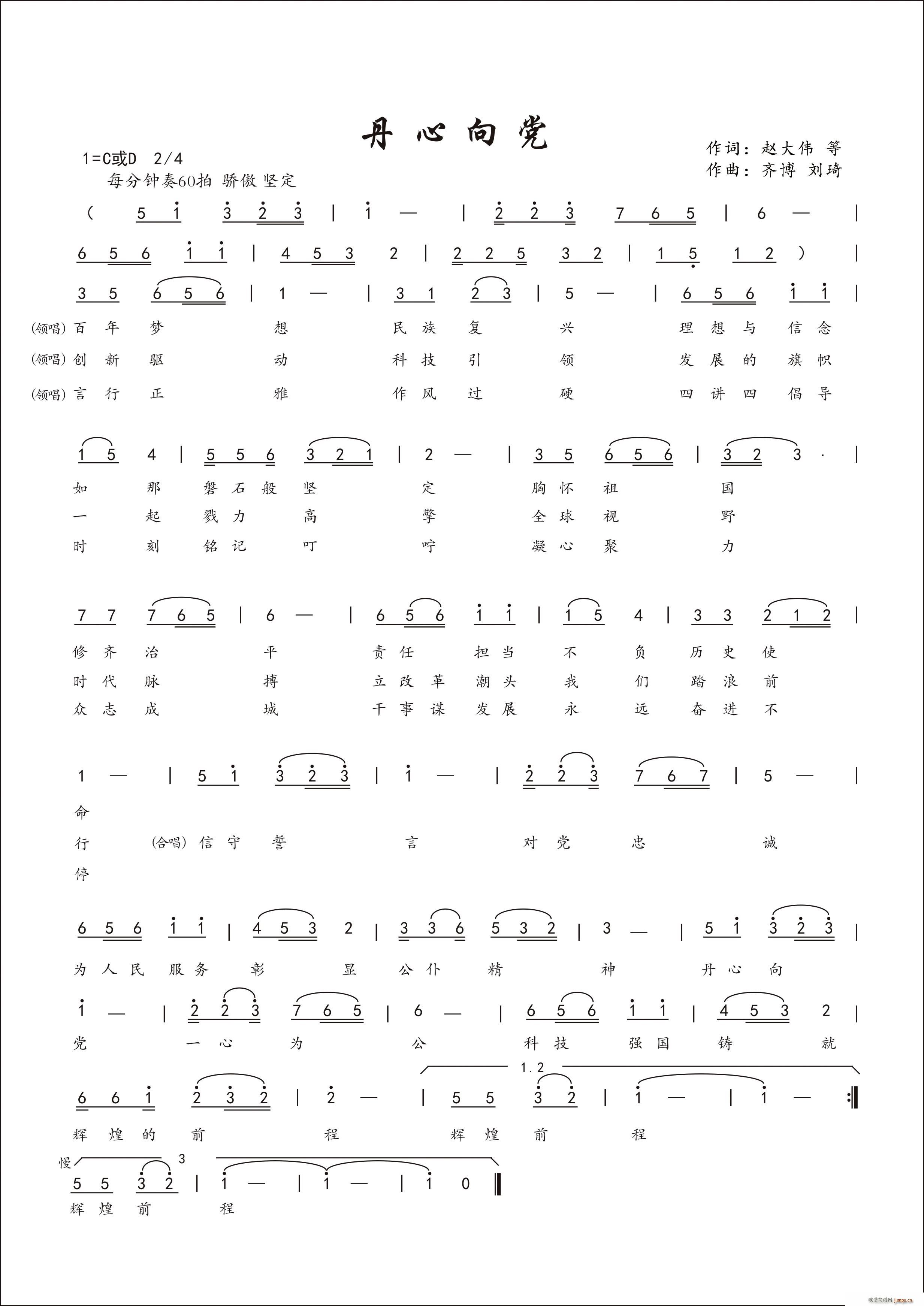 丹心向党(四字歌谱)1