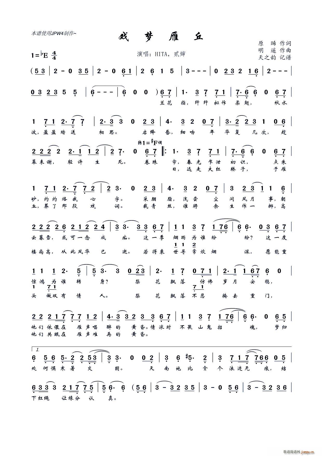 戏梦雁丘(四字歌谱)1