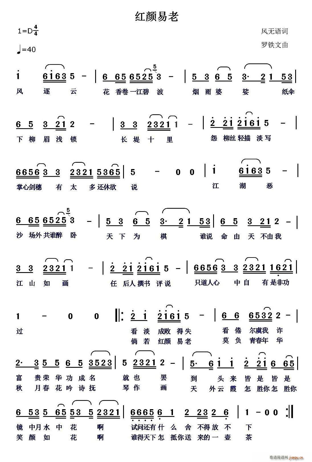 红颜易老(四字歌谱)1