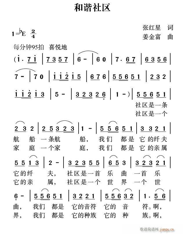 和谐社区(四字歌谱)1