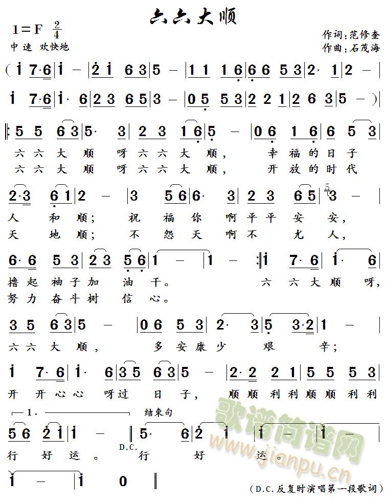 六六大顺(四字歌谱)1